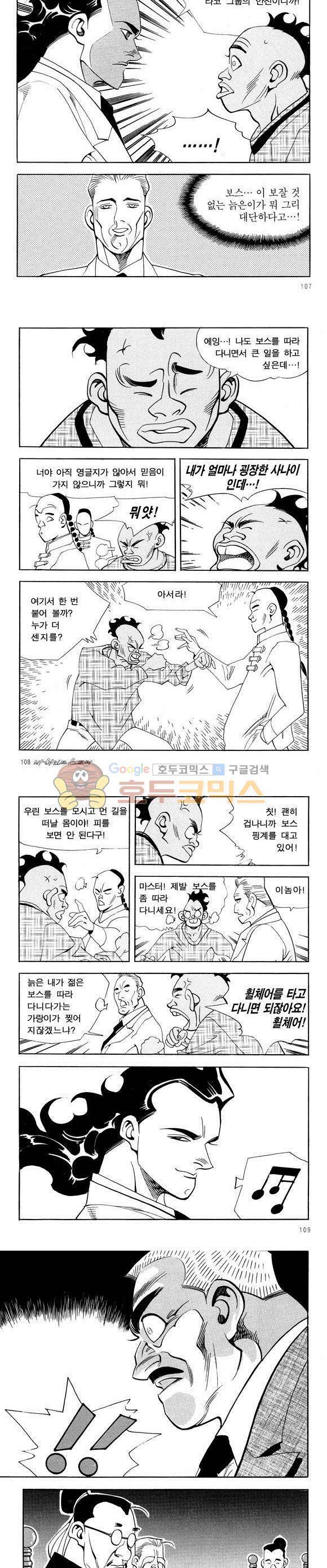 신이라 불리운 사나이 비하인드 스토리 35권 34