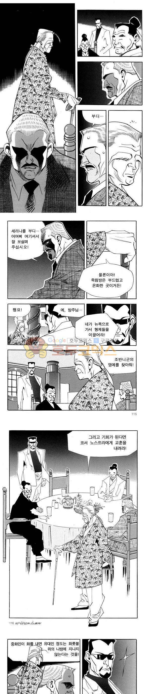 신이라 불리운 사나이 비하인드 스토리 35권 36