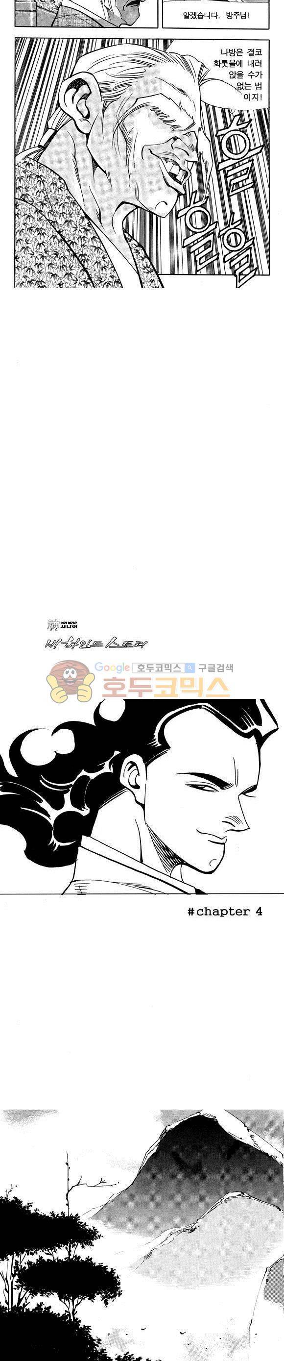 신이라 불리운 사나이 비하인드 스토리 35권 37