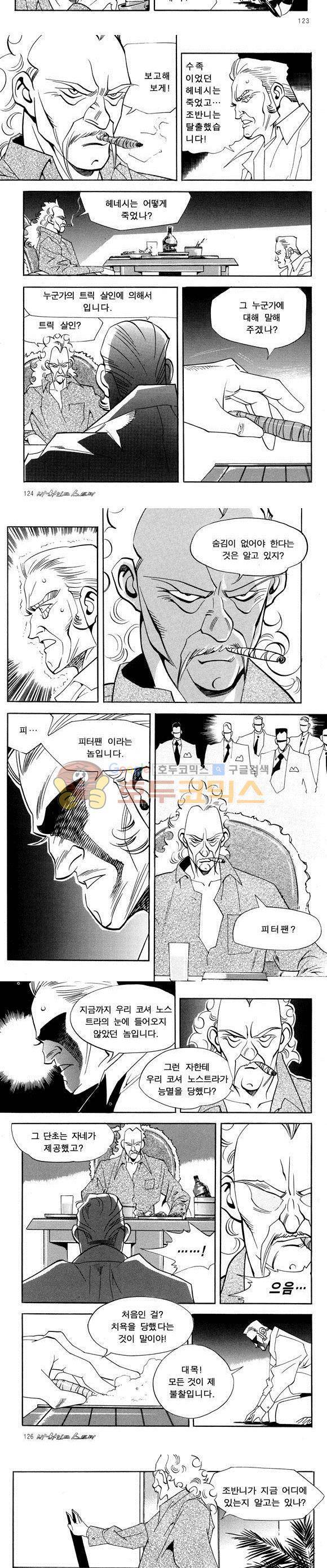 신이라 불리운 사나이 비하인드 스토리 35권 39