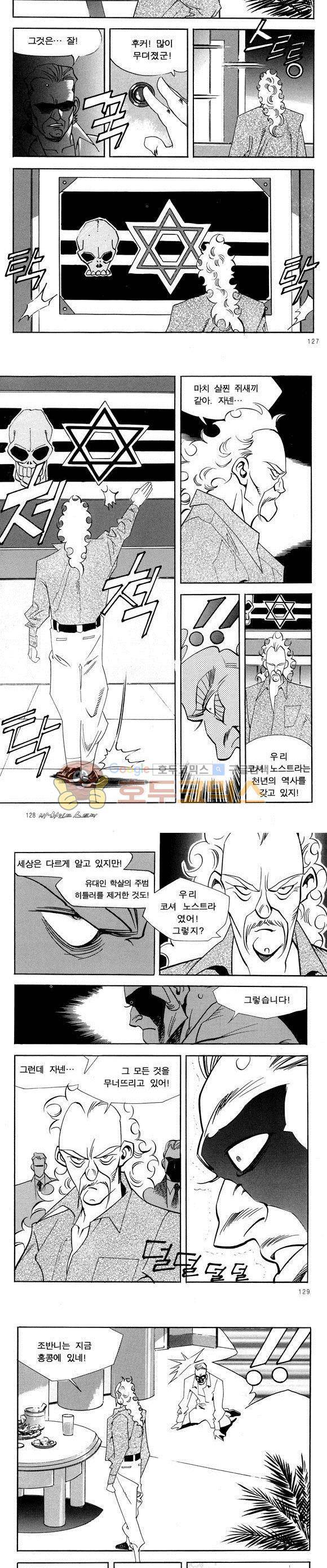 신이라 불리운 사나이 비하인드 스토리 35권 40