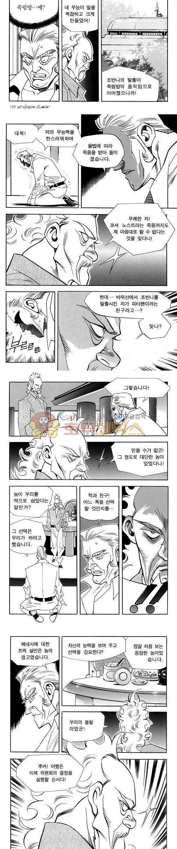 신이라 불리운 사나이 비하인드 스토리 35권 41