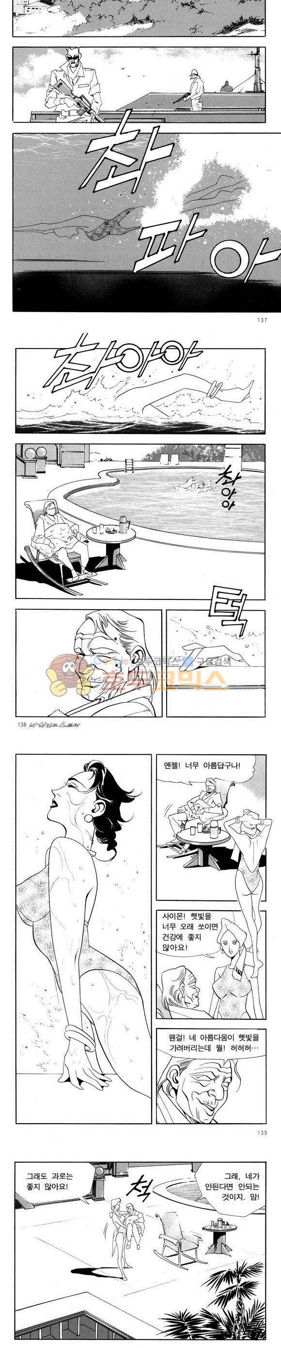 신이라 불리운 사나이 비하인드 스토리 35권 43