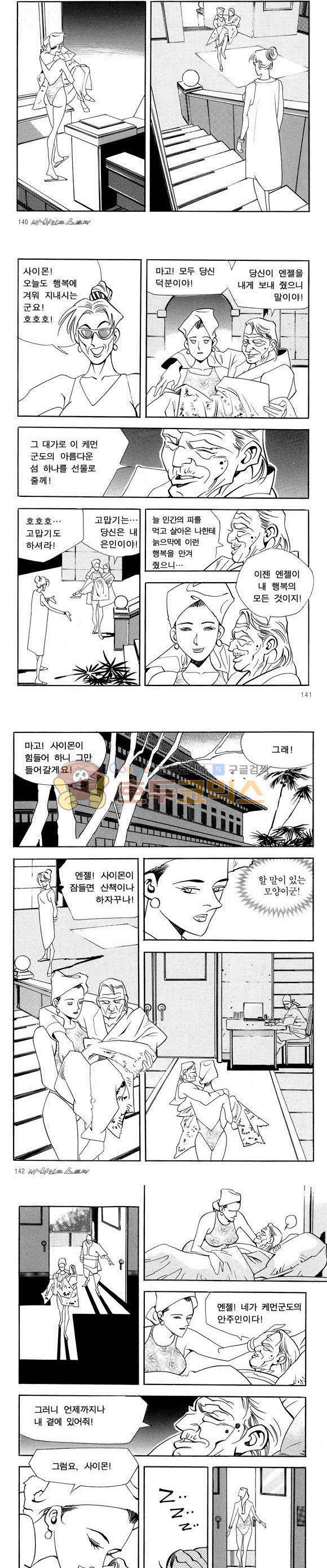 신이라 불리운 사나이 비하인드 스토리 35권 44