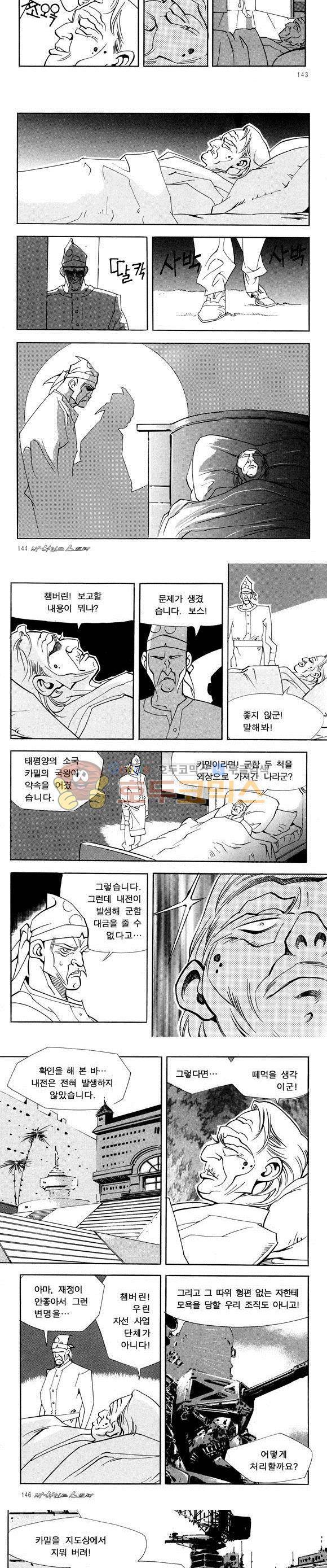 신이라 불리운 사나이 비하인드 스토리 35권 45