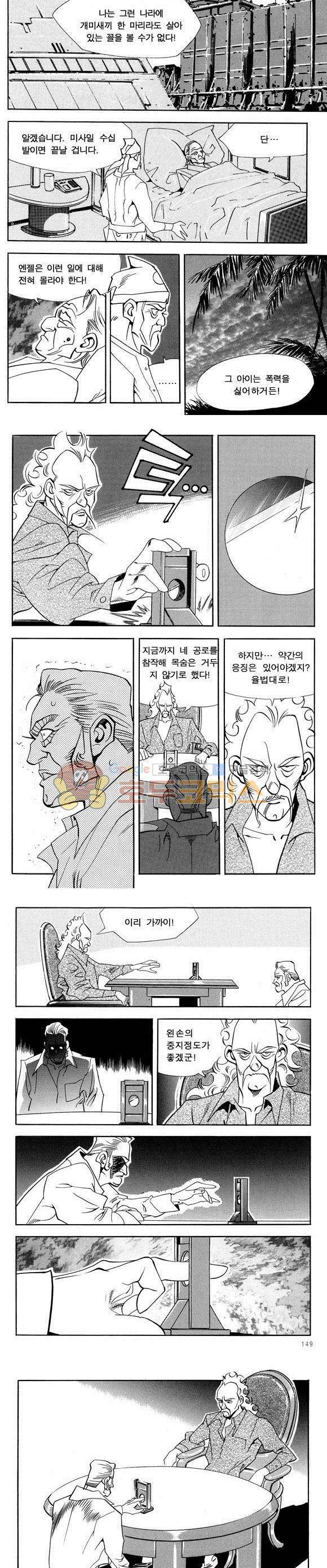 신이라 불리운 사나이 비하인드 스토리 35권 46