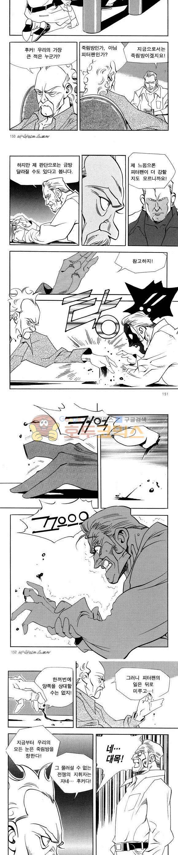 신이라 불리운 사나이 비하인드 스토리 35권 47