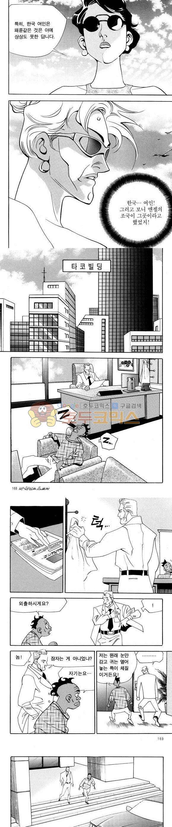 신이라 불리운 사나이 비하인드 스토리 35권 52