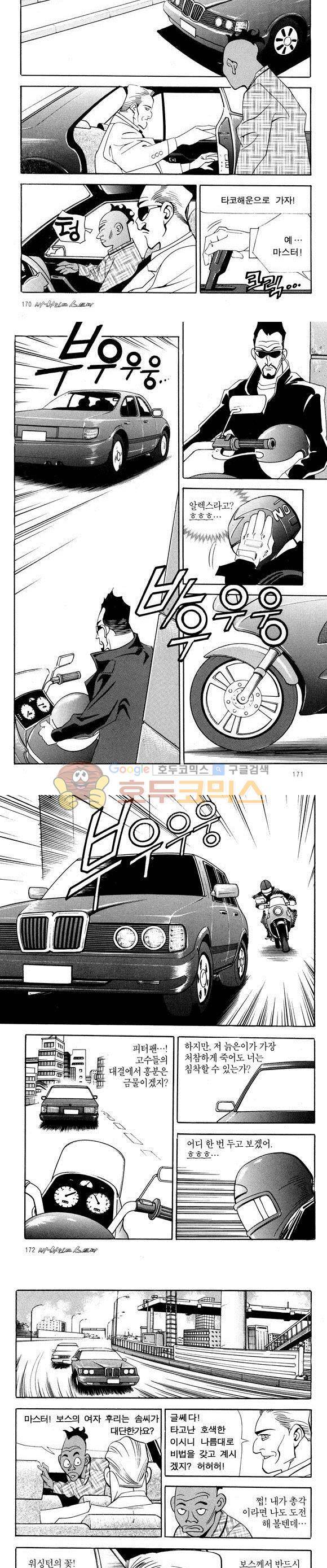 신이라 불리운 사나이 비하인드 스토리 35권 53