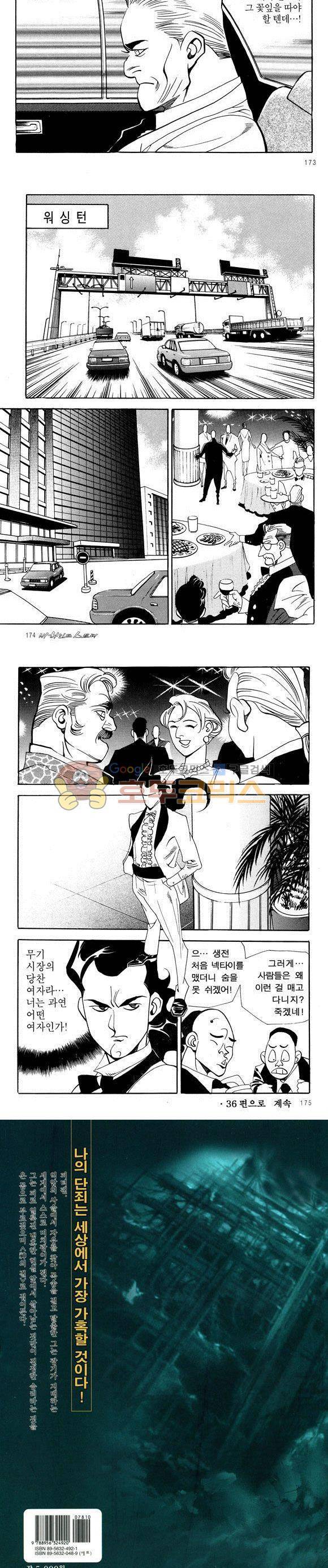 신이라 불리운 사나이 비하인드 스토리 35권 54
