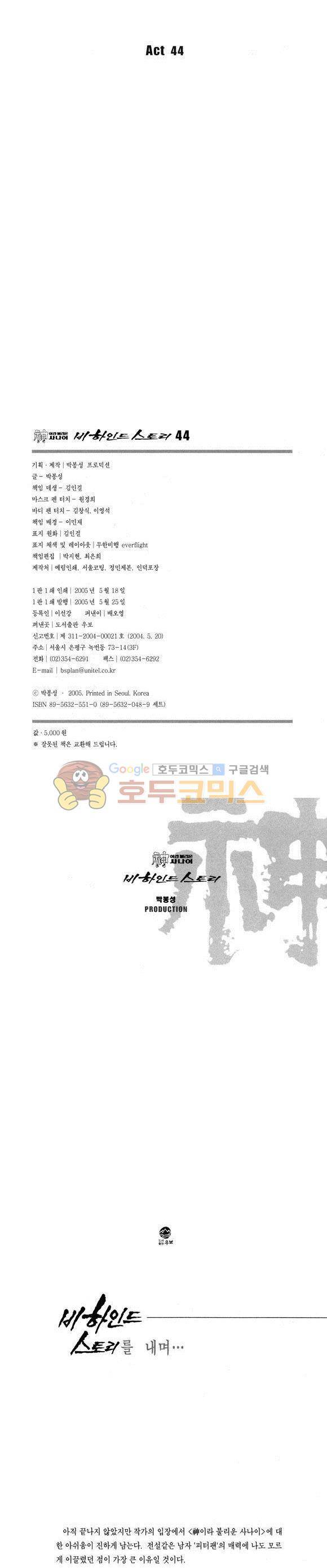 신이라 불리운 사나이 비하인드 스토리 44권 2