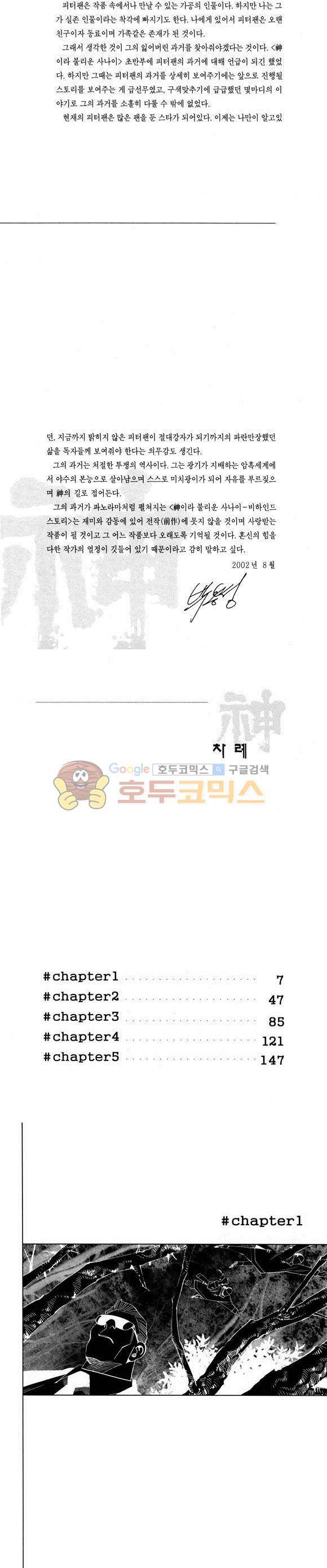 신이라 불리운 사나이 비하인드 스토리 44권 3