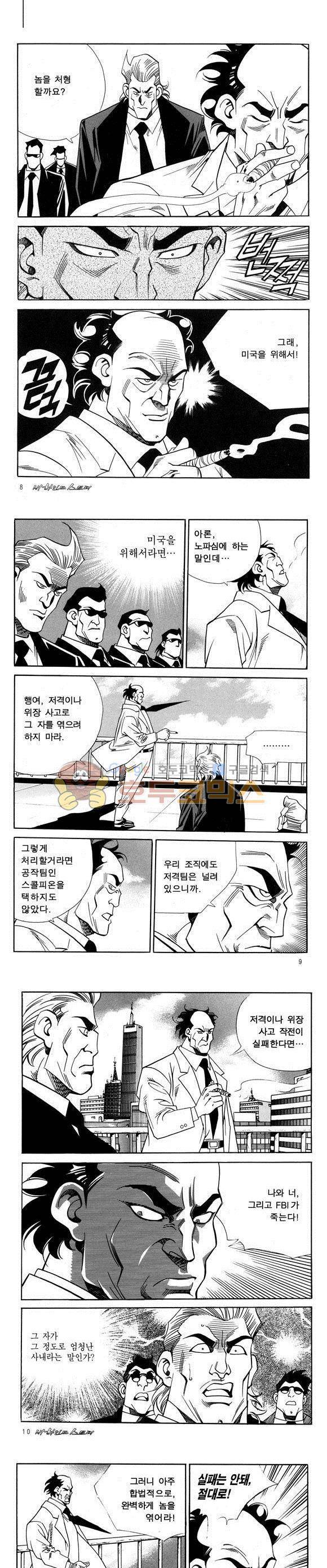 신이라 불리운 사나이 비하인드 스토리 44권 4