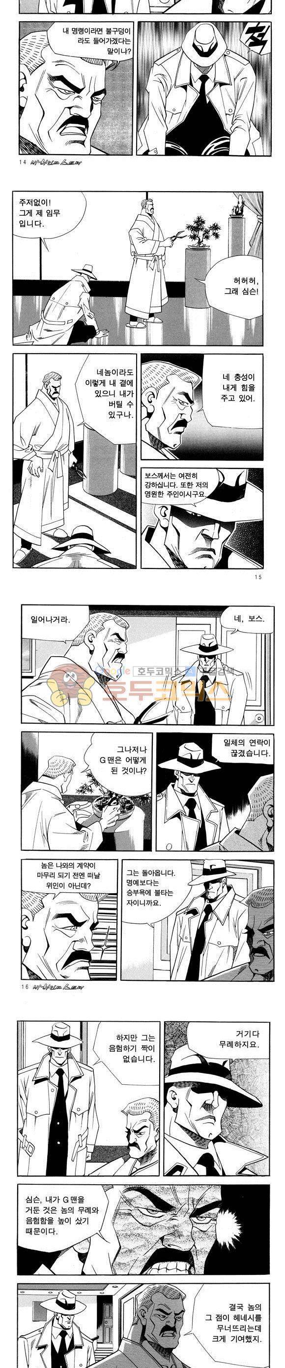 신이라 불리운 사나이 비하인드 스토리 44권 6