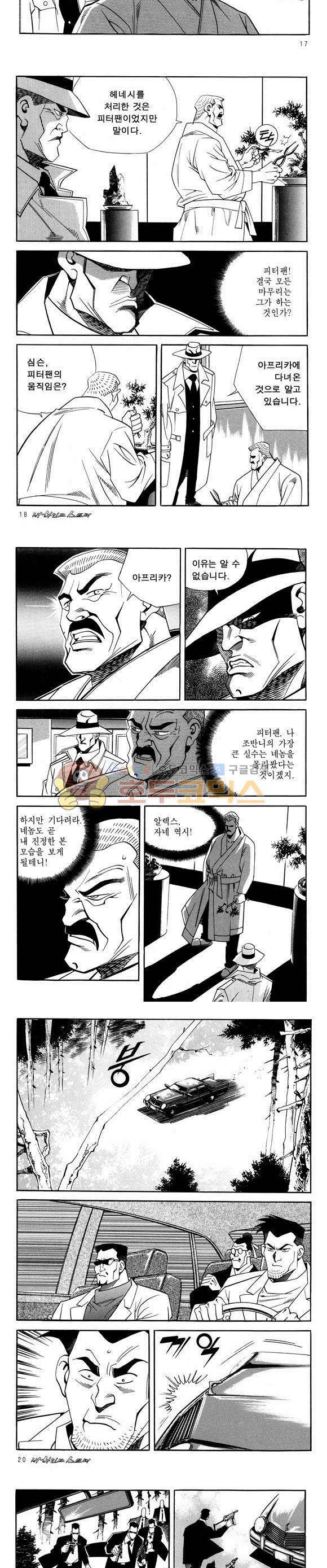 신이라 불리운 사나이 비하인드 스토리 44권 7