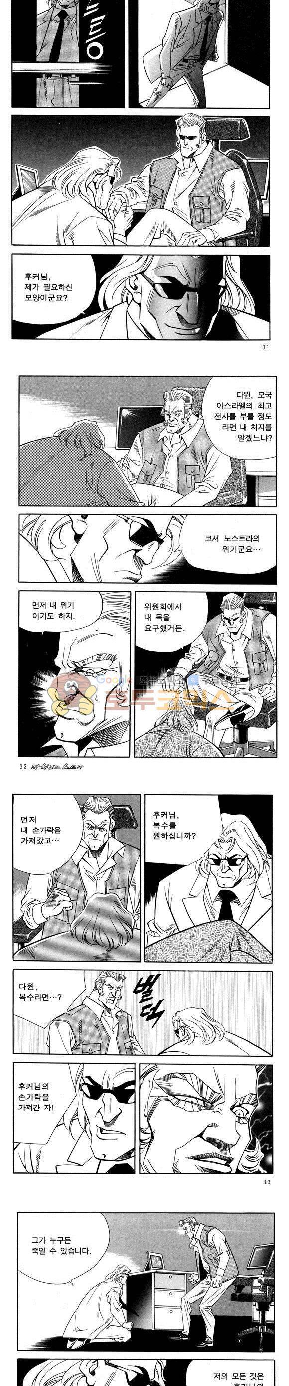 신이라 불리운 사나이 비하인드 스토리 44권 11