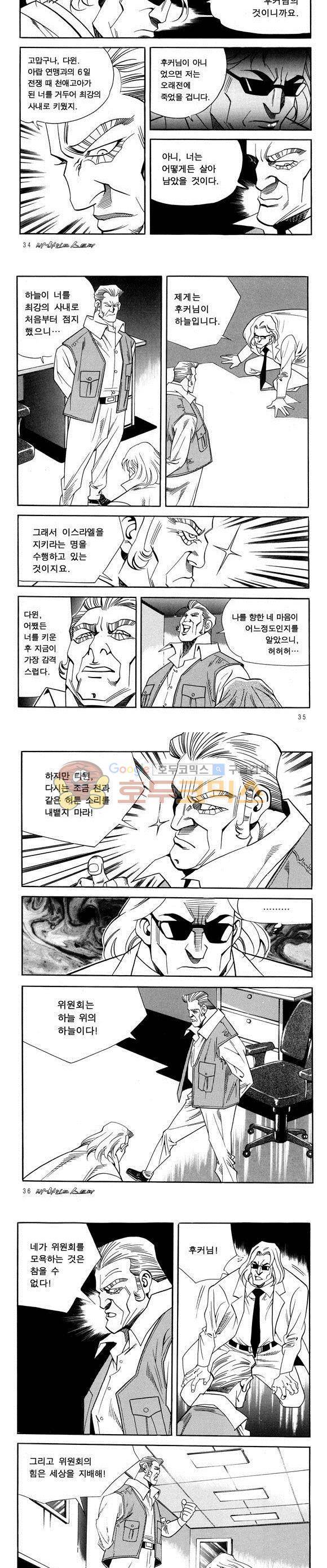 신이라 불리운 사나이 비하인드 스토리 44권 12