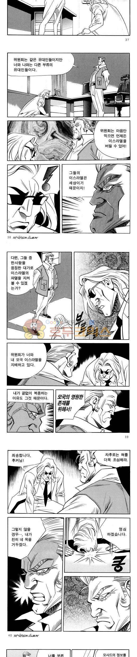 신이라 불리운 사나이 비하인드 스토리 44권 13