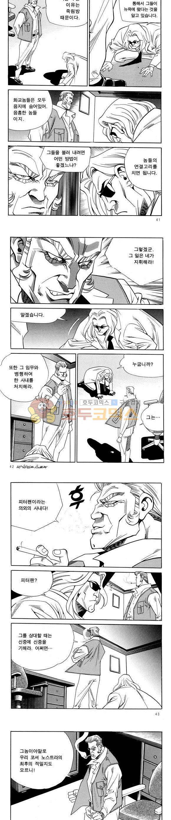 신이라 불리운 사나이 비하인드 스토리 44권 14