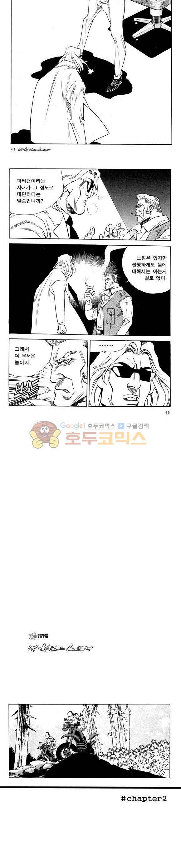 신이라 불리운 사나이 비하인드 스토리 44권 15