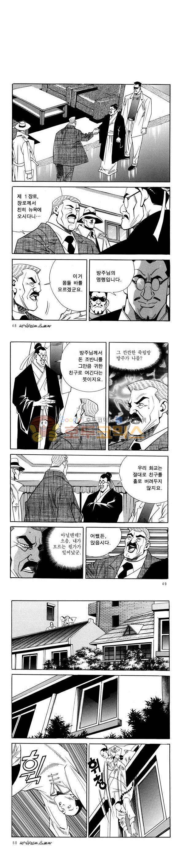 신이라 불리운 사나이 비하인드 스토리 44권 16