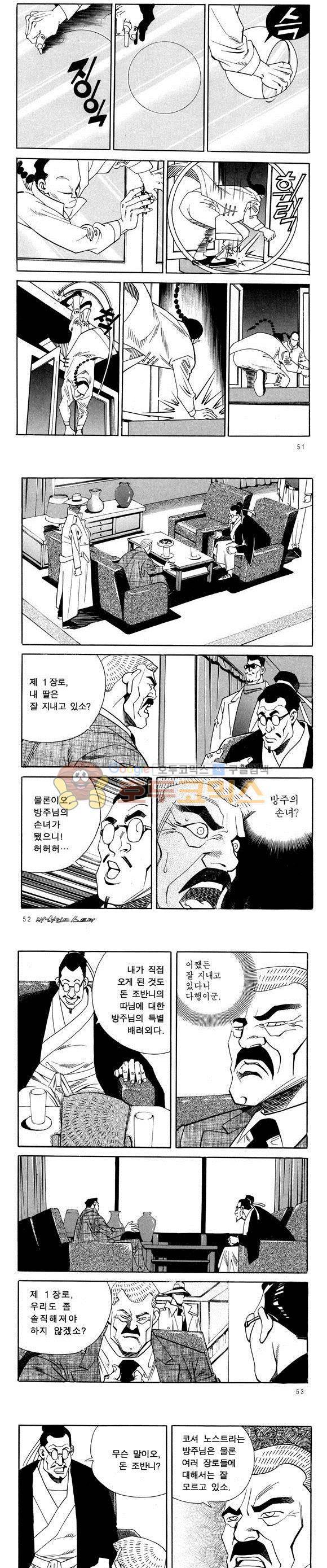 신이라 불리운 사나이 비하인드 스토리 44권 17