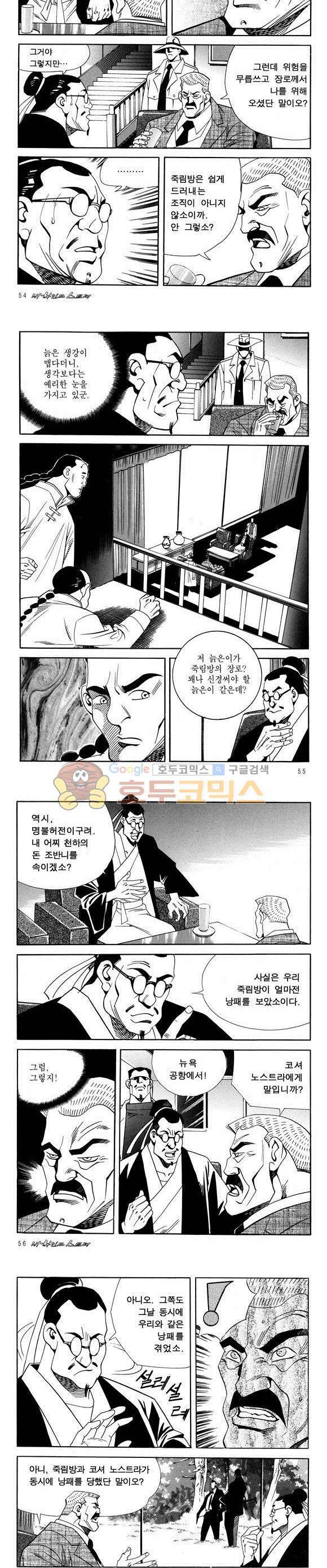 신이라 불리운 사나이 비하인드 스토리 44권 18