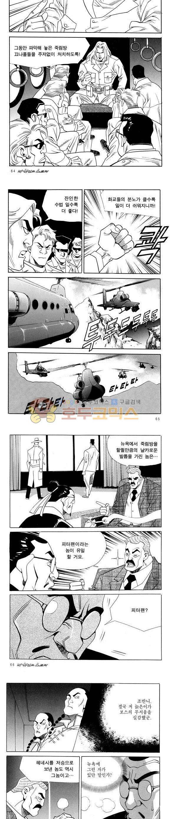 신이라 불리운 사나이 비하인드 스토리 44권 21