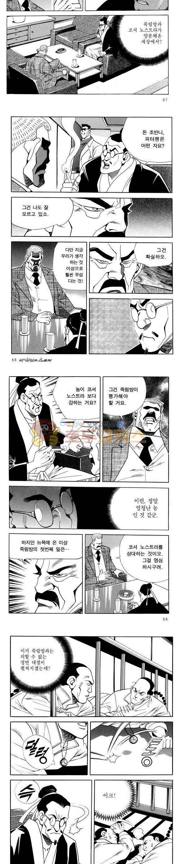 신이라 불리운 사나이 비하인드 스토리 44권 22