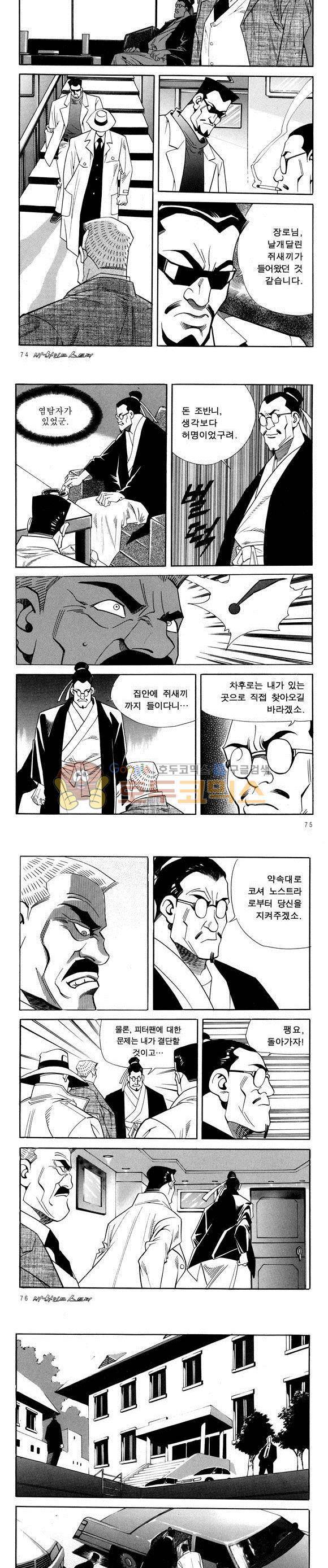 신이라 불리운 사나이 비하인드 스토리 44권 24