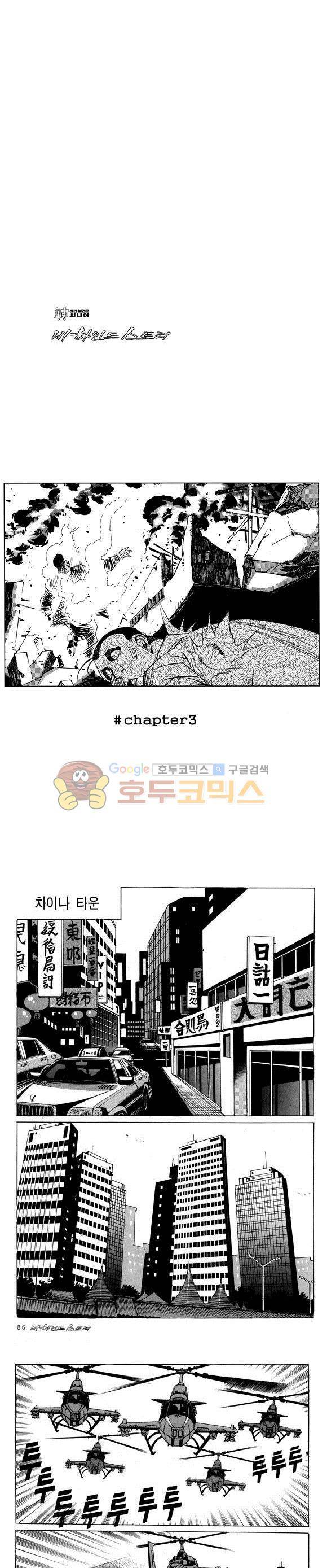 신이라 불리운 사나이 비하인드 스토리 44권 27