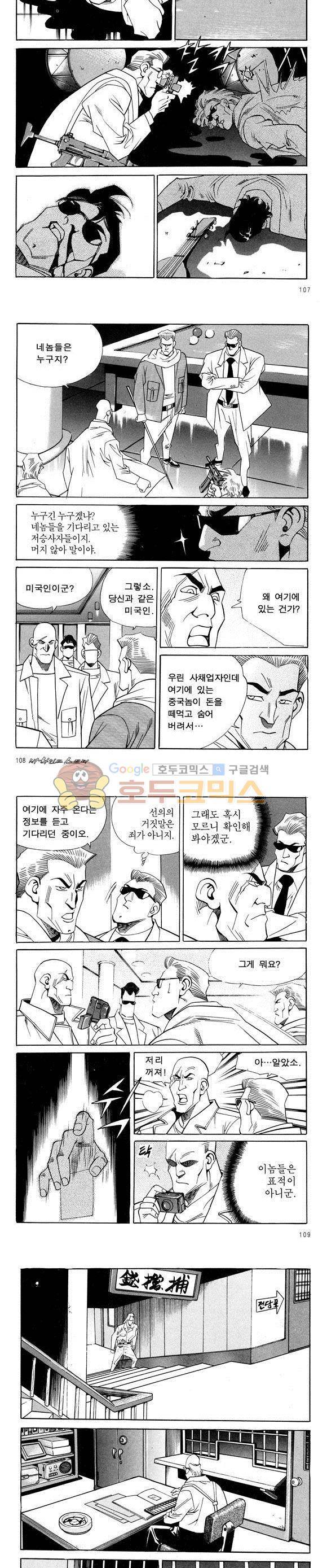 신이라 불리운 사나이 비하인드 스토리 44권 34
