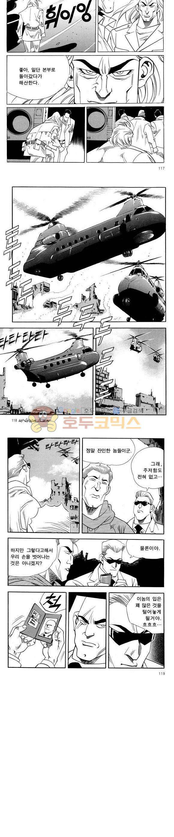 신이라 불리운 사나이 비하인드 스토리 44권 37