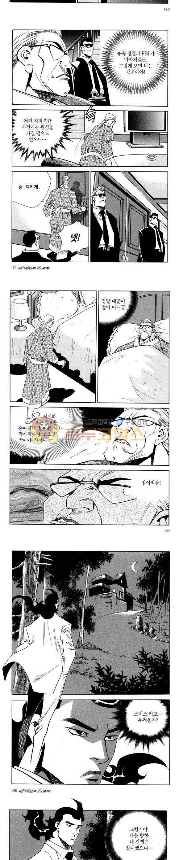 신이라 불리운 사나이 비하인드 스토리 44권 39