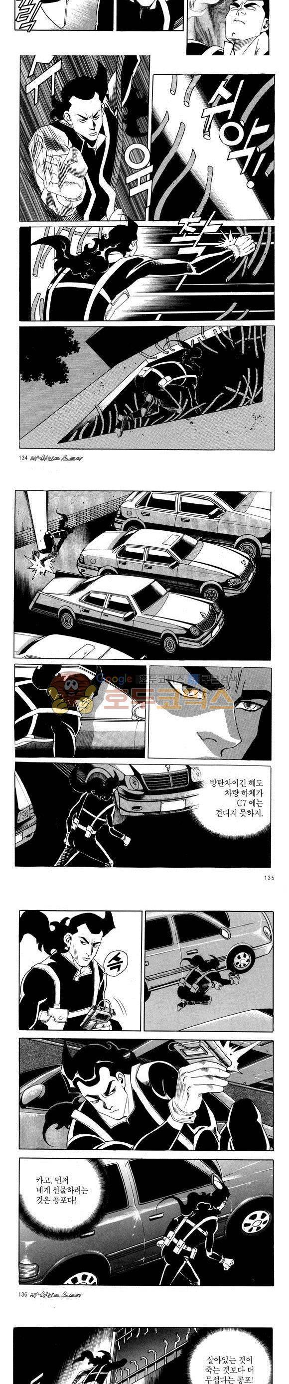 신이라 불리운 사나이 비하인드 스토리 44권 42