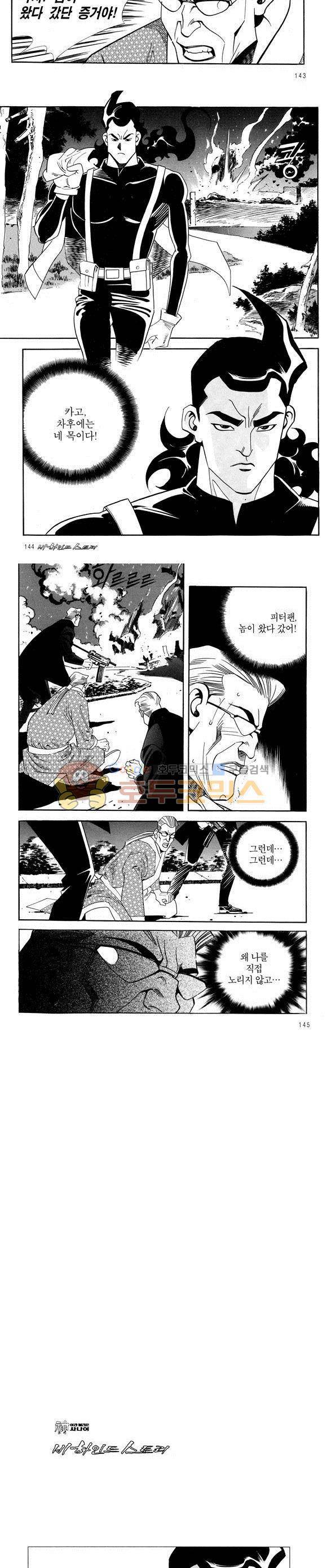 신이라 불리운 사나이 비하인드 스토리 44권 45