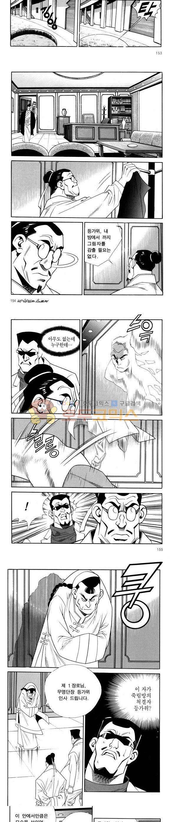 신이라 불리운 사나이 비하인드 스토리 44권 48