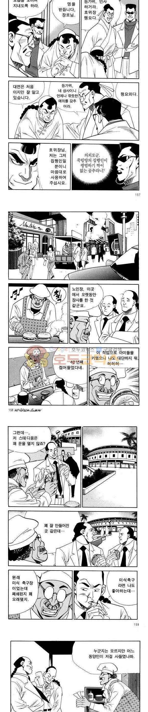 신이라 불리운 사나이 비하인드 스토리 44권 49