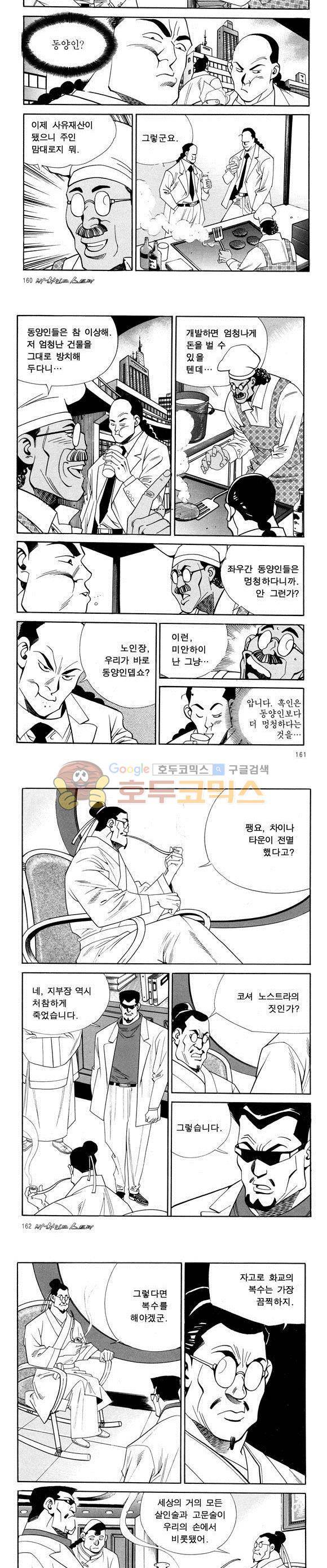 신이라 불리운 사나이 비하인드 스토리 44권 50