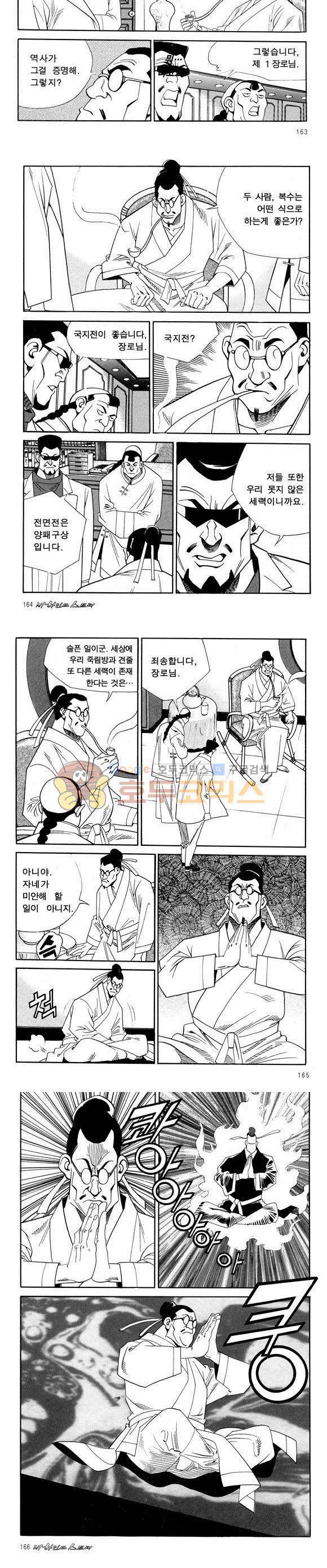 신이라 불리운 사나이 비하인드 스토리 44권 51