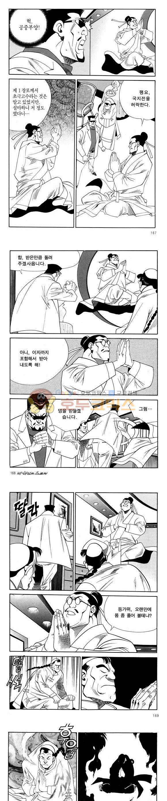 신이라 불리운 사나이 비하인드 스토리 44권 52