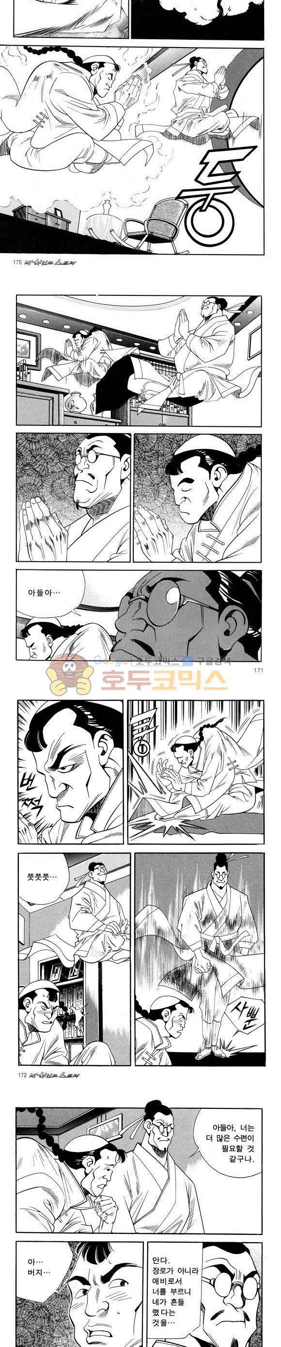 신이라 불리운 사나이 비하인드 스토리 44권 53