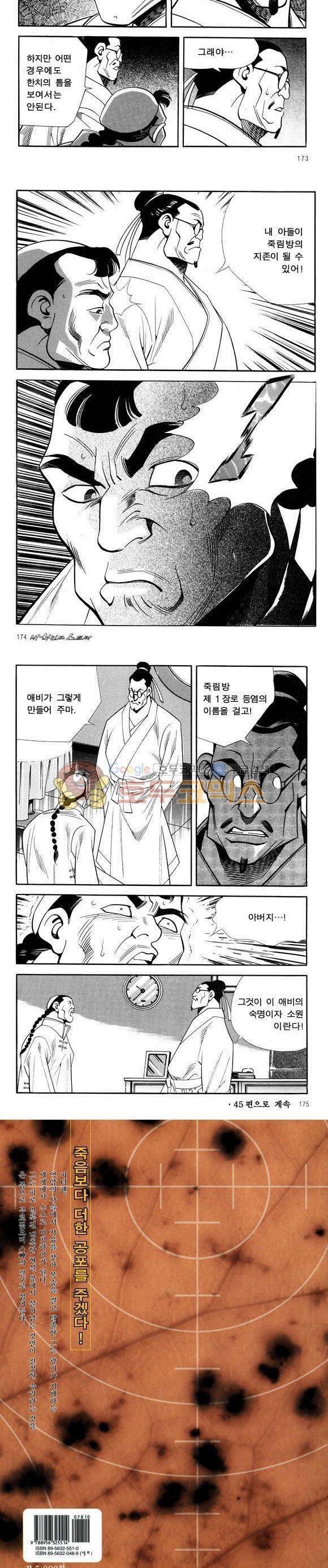 신이라 불리운 사나이 비하인드 스토리 44권 54