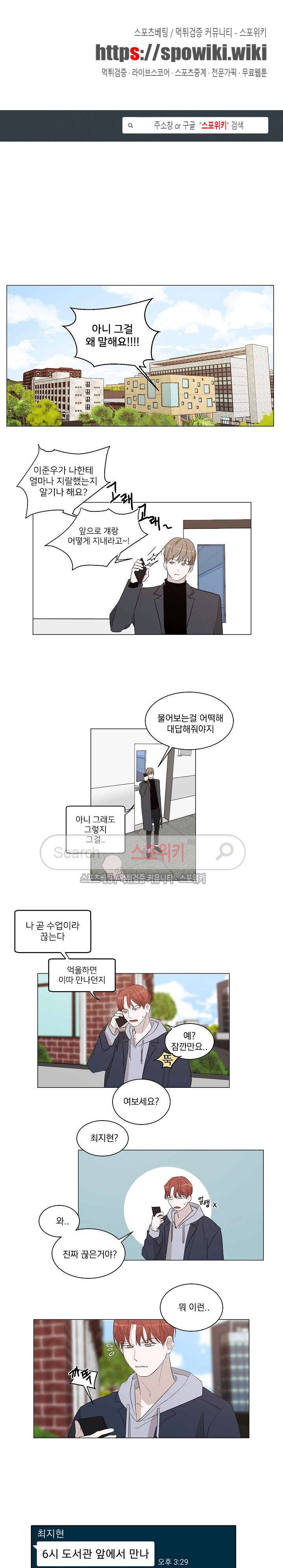 그냥 아는 선배 10화 1