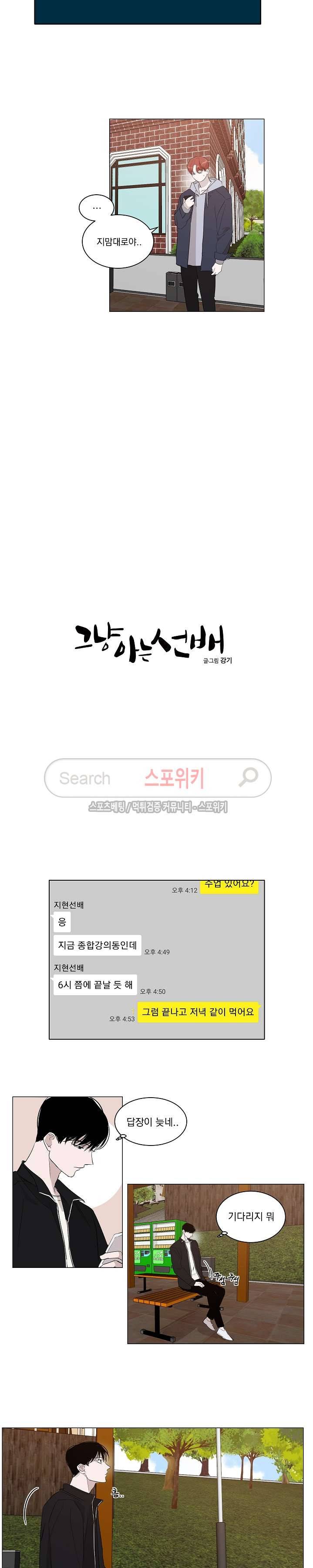 그냥 아는 선배 10화 2