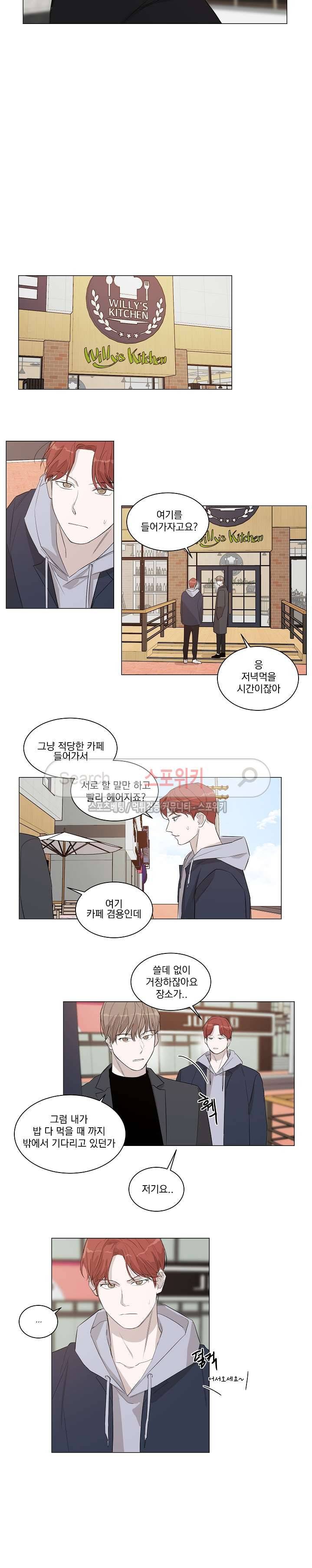 그냥 아는 선배 10화 5