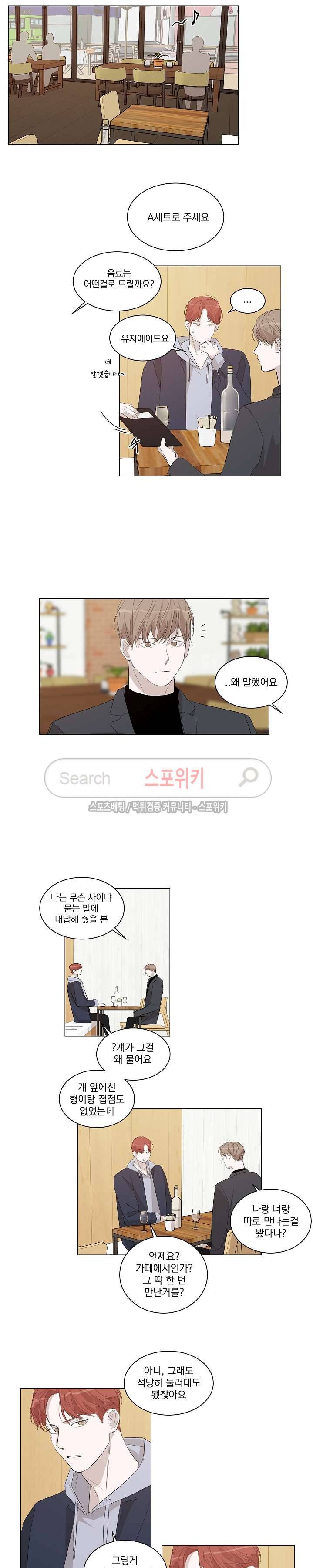 그냥 아는 선배 10화 6
