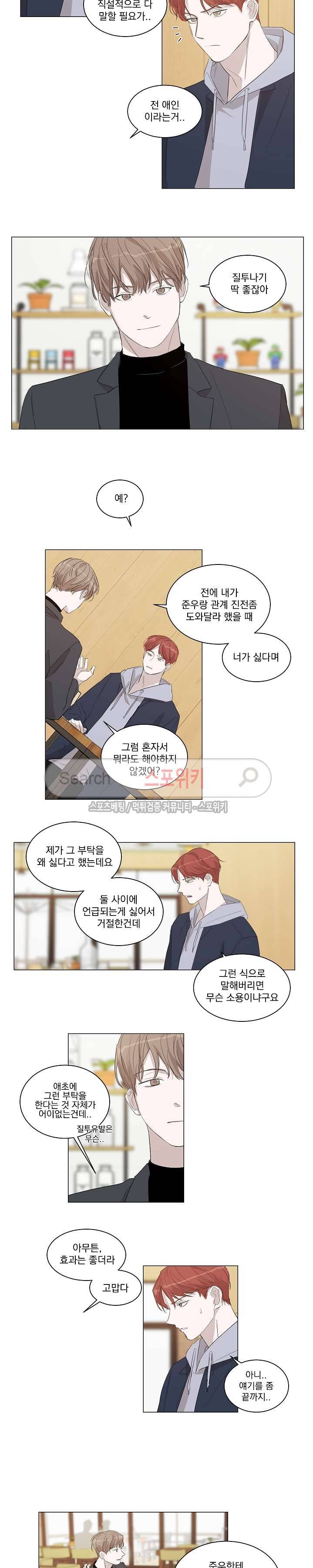 그냥 아는 선배 10화 7