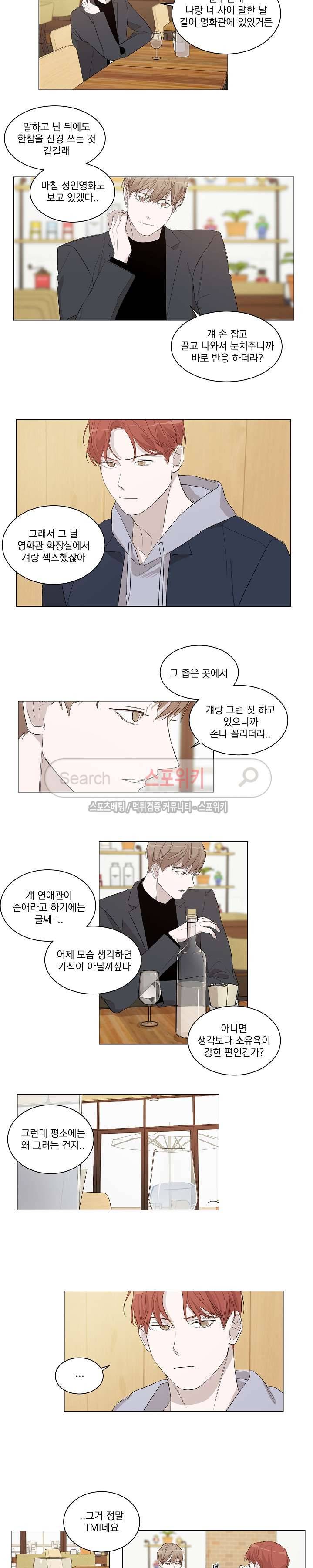 그냥 아는 선배 10화 8