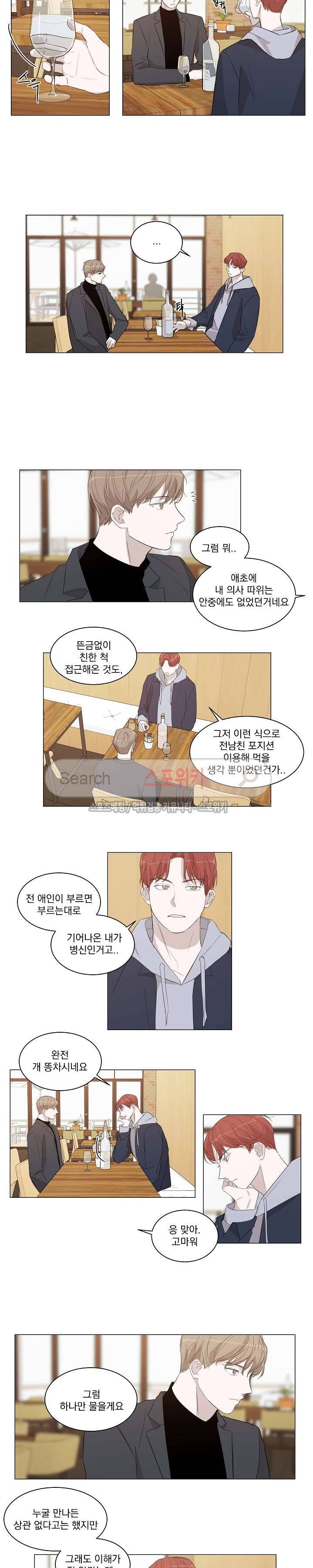 그냥 아는 선배 10화 9